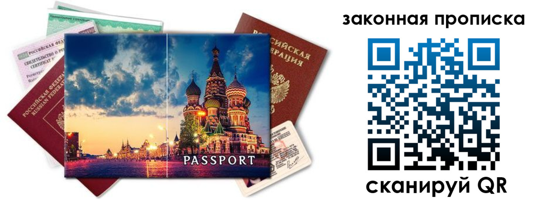 прописка 2025 в Красноярске