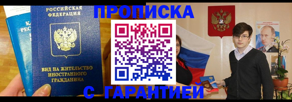 прописка для школы в Красноярске