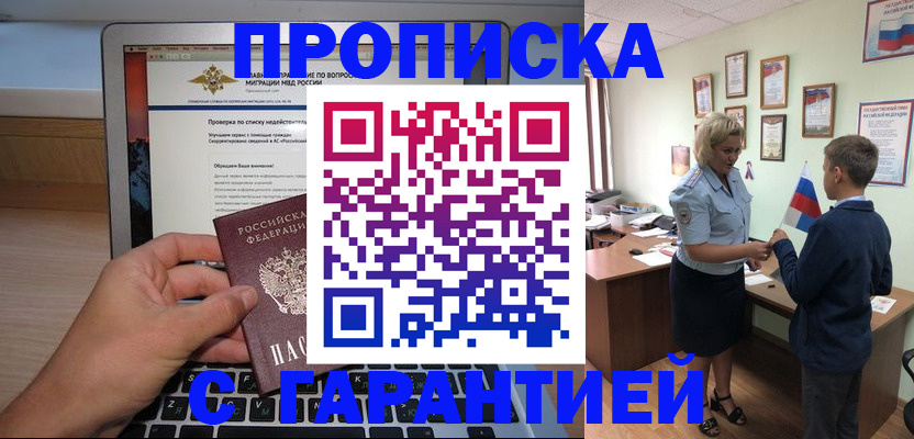 прописка штамп в Красноярске