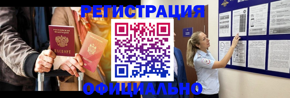 прописка для школы в Красноярске
