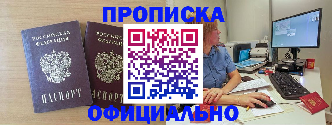 прописка гарантия в Красноярске