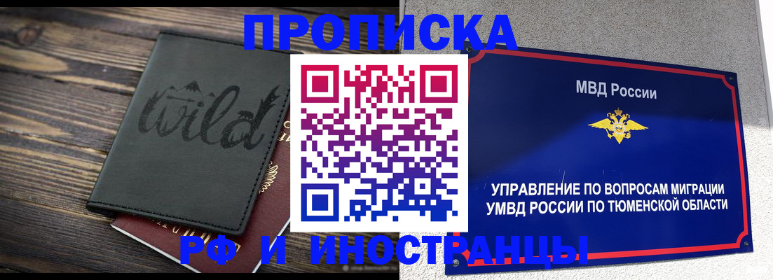 временная регистрация 2025 в Красноярске