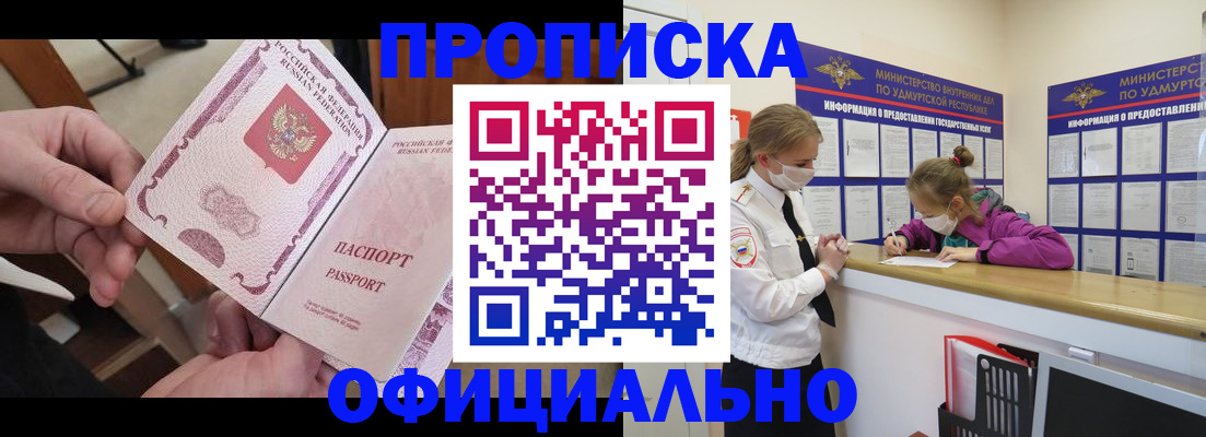 прописка от собственника в Красноярске
